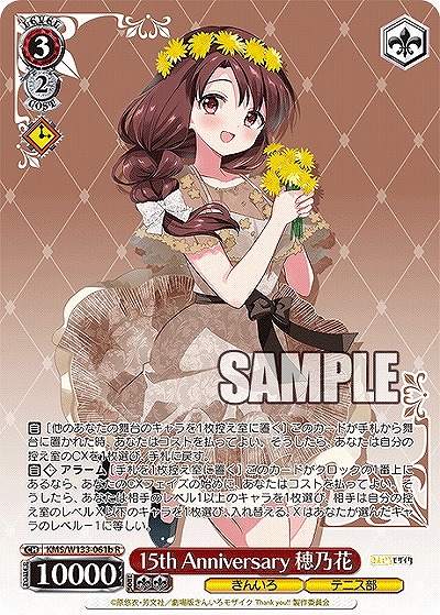 15th Anniversary 穂乃花(b) 【KMS/W133-061bR】